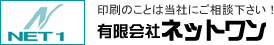 有限会社ネットワン